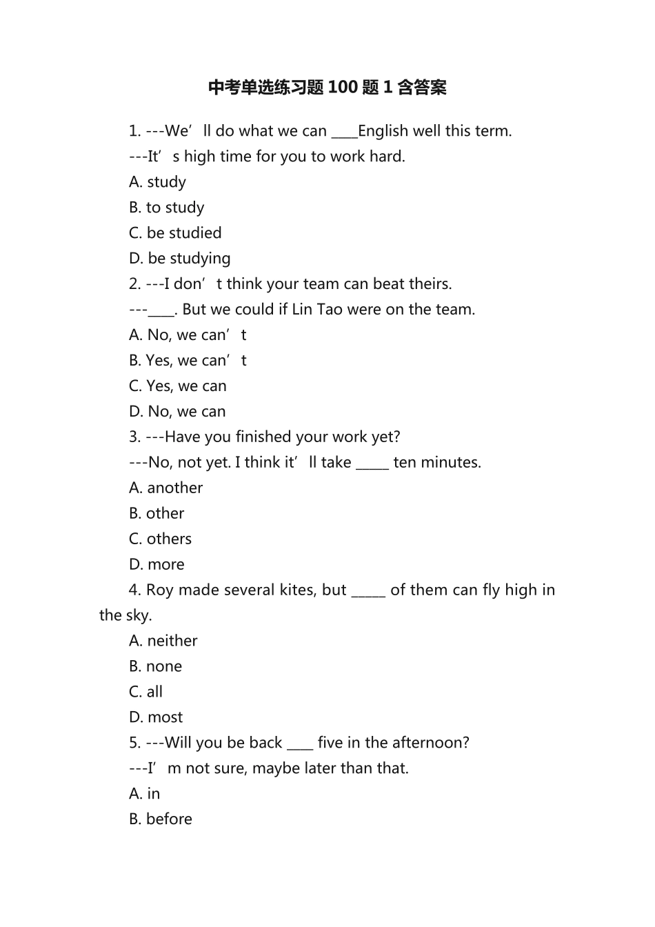 中考单选练习题100题1含答案 _第1页