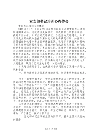 女支部书记培训心得体会