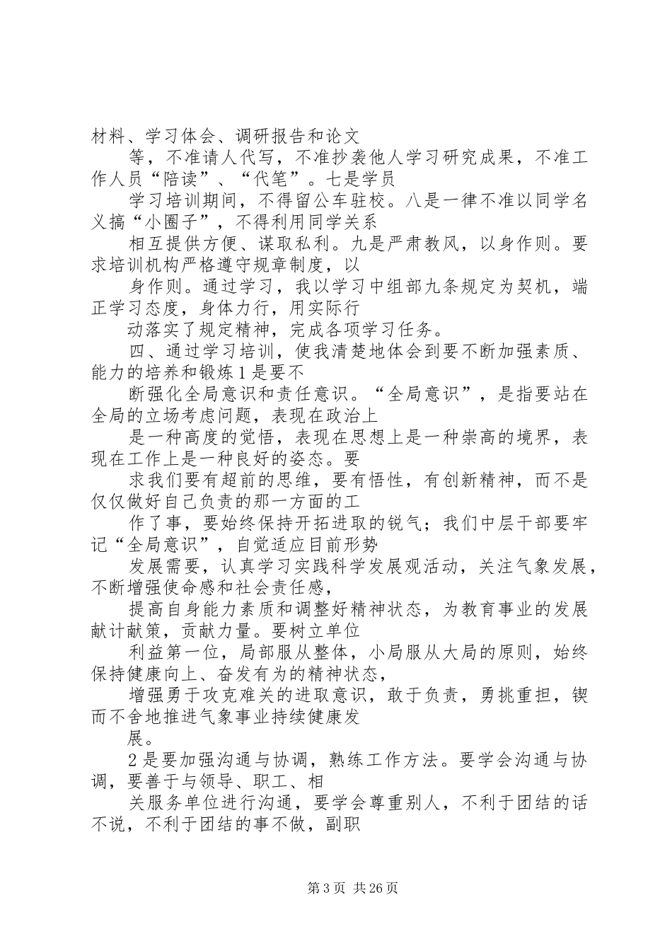党校职工群众路线学习心得体会3篇_第3页