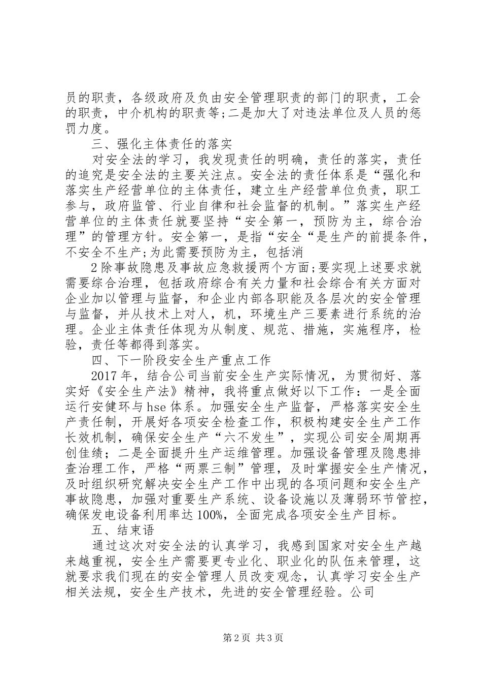 《安全生产法》学习心得体会_第2页