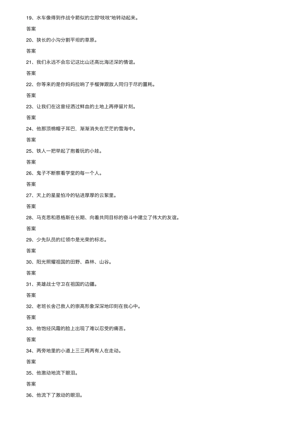 小学五年级语文上册缩句练习题 _第2页