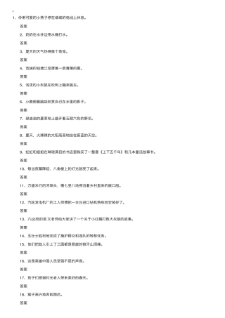小学五年级语文上册缩句练习题 
