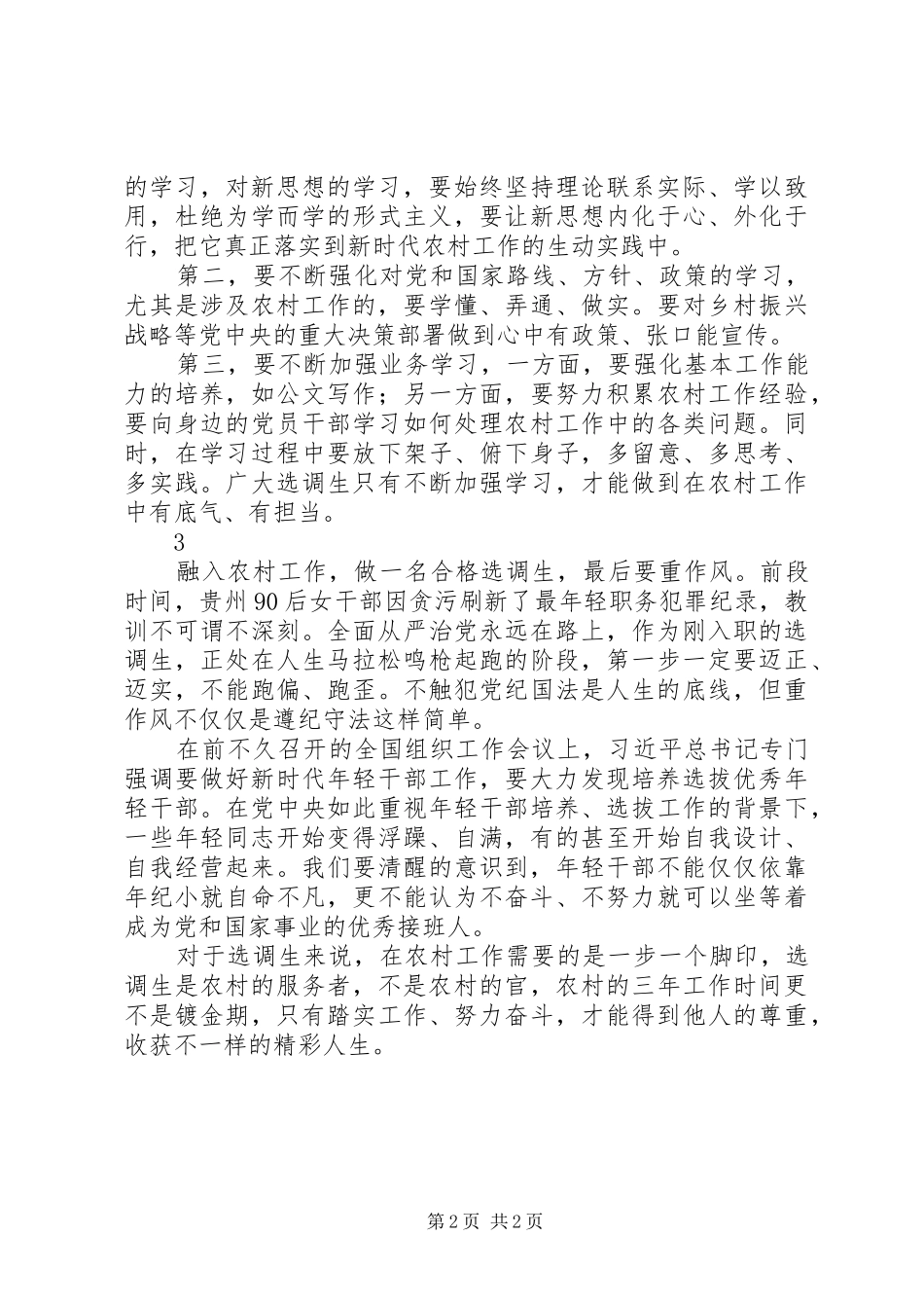 做一名合格选调生心得体会3篇_第2页