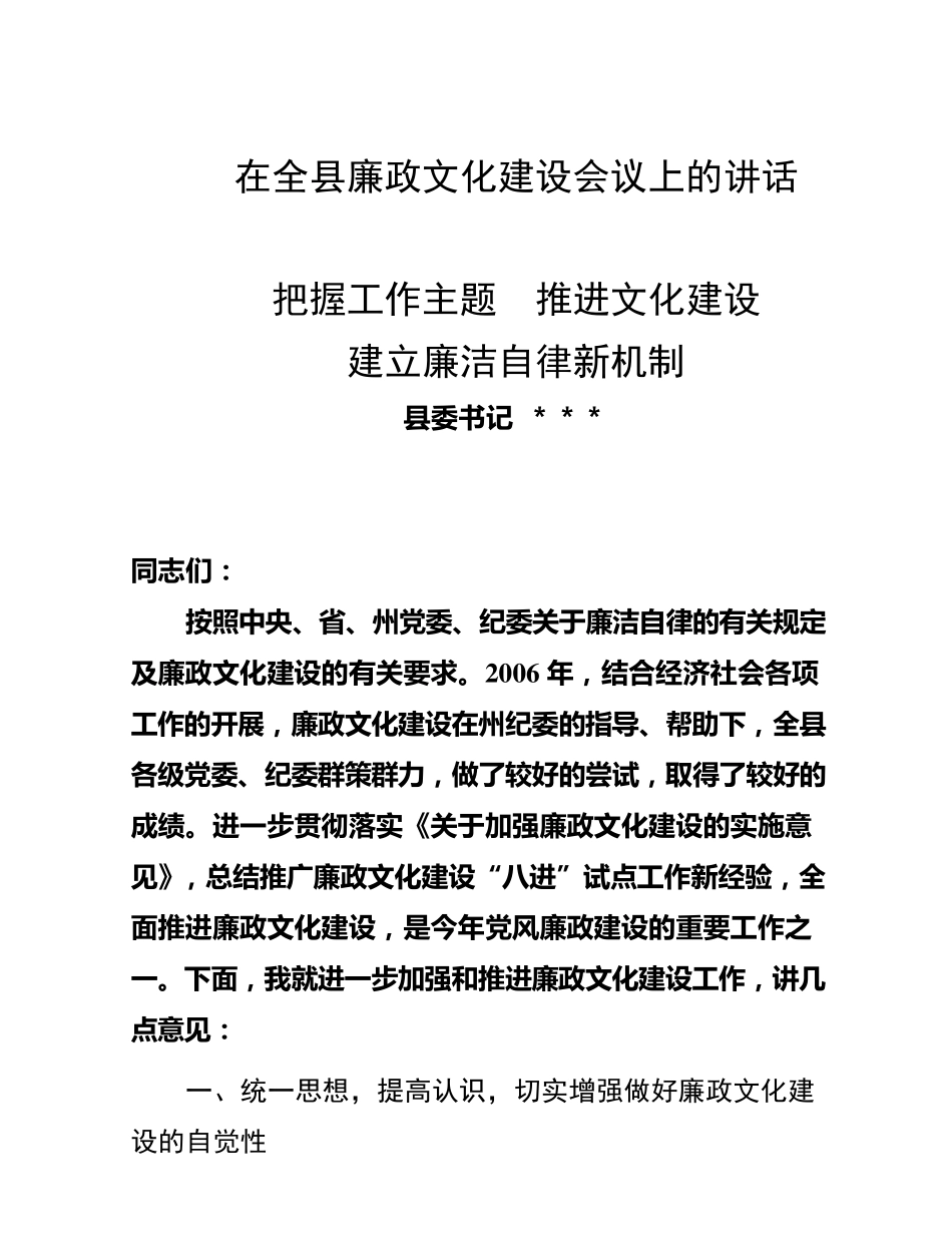 在全县廉政文化建设会议上的讲话 _第2页