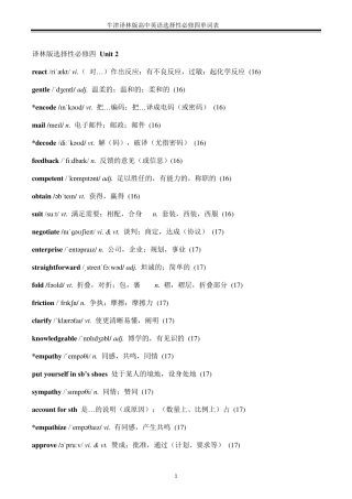 新译林版高中英语选择性必修四第二单元单词表 