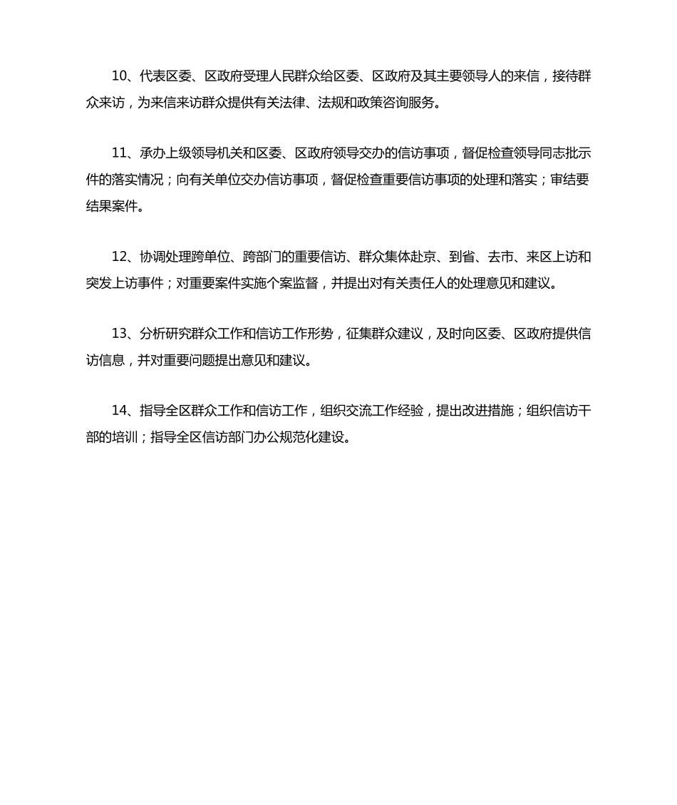 信访局的职责范围 _第2页