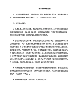 信访局的职责范围 