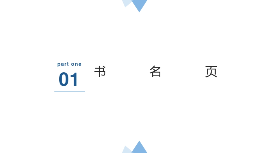 中国可再生能源产业发展报告2018PPT模板_第2页
