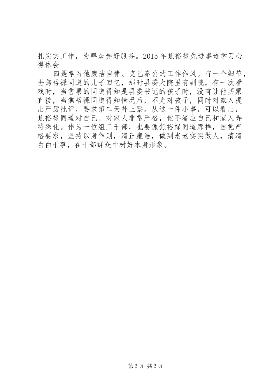 XX年焦裕禄先进事迹学习心得体会_第2页