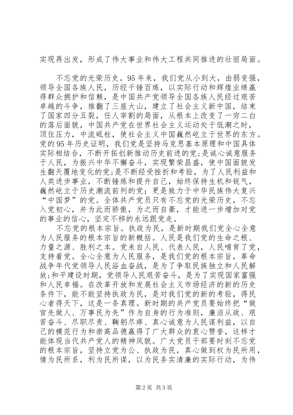 建党95周年心得体会_1_第2页