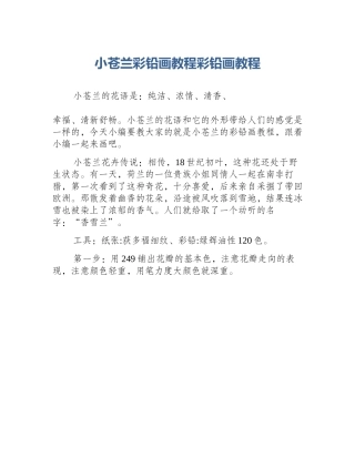 小苍兰彩铅画教程彩铅画教程