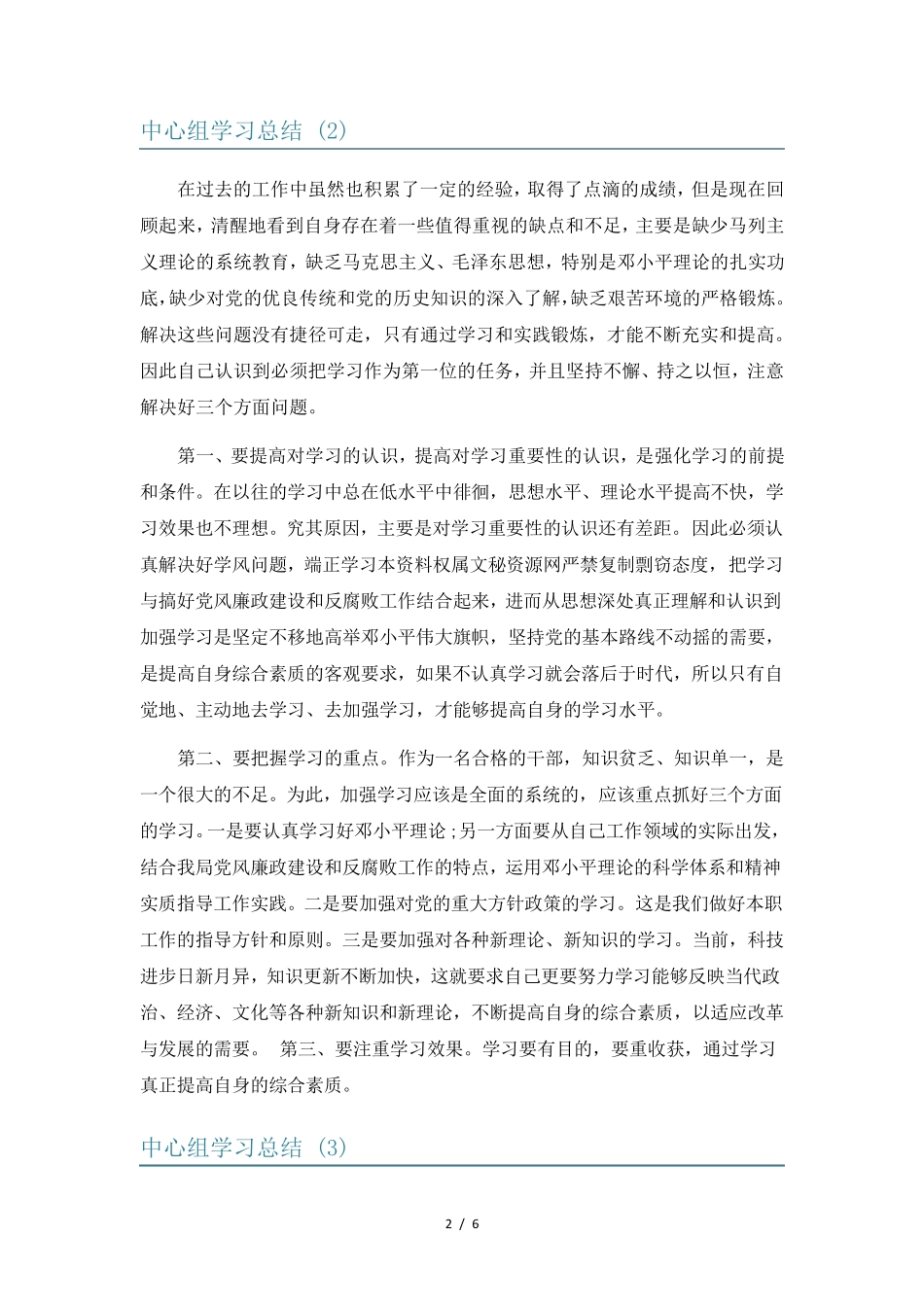 中心组学习总结6篇 _第2页
