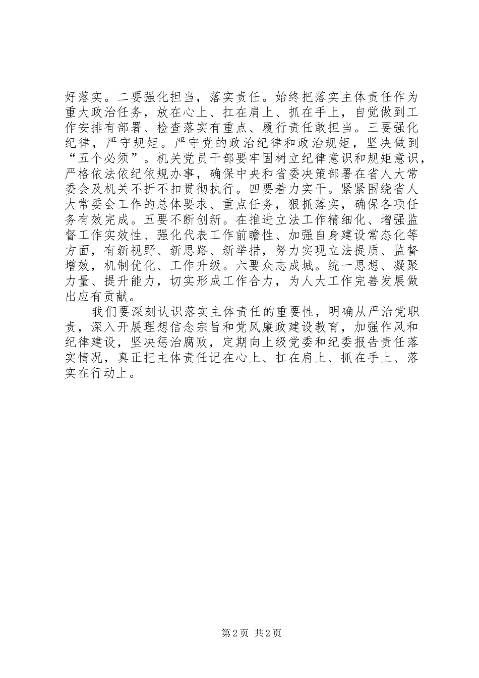 党风廉政心得体会何_第2页