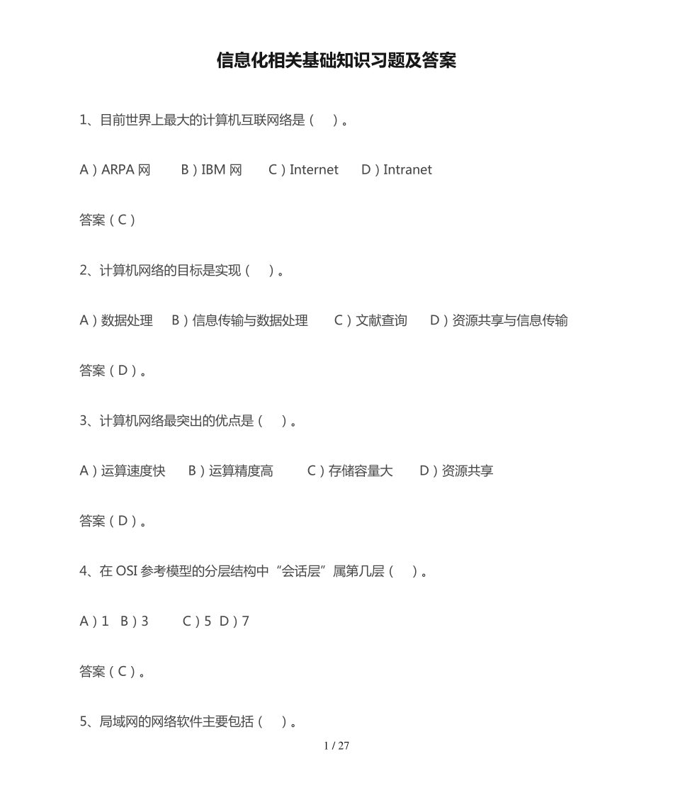 信息化相关基础知识习题及答案-100题 _第1页