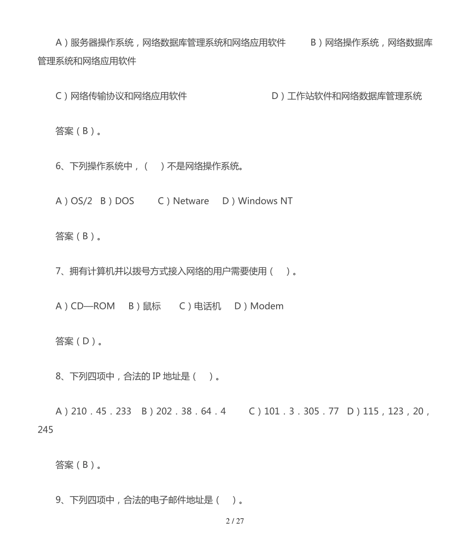 信息化相关基础知识习题及答案-100题 _第2页