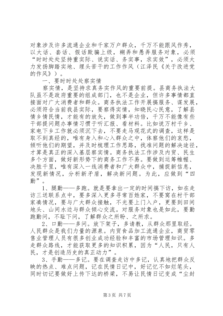 商务局群众路线学习心得体会3篇_第3页
