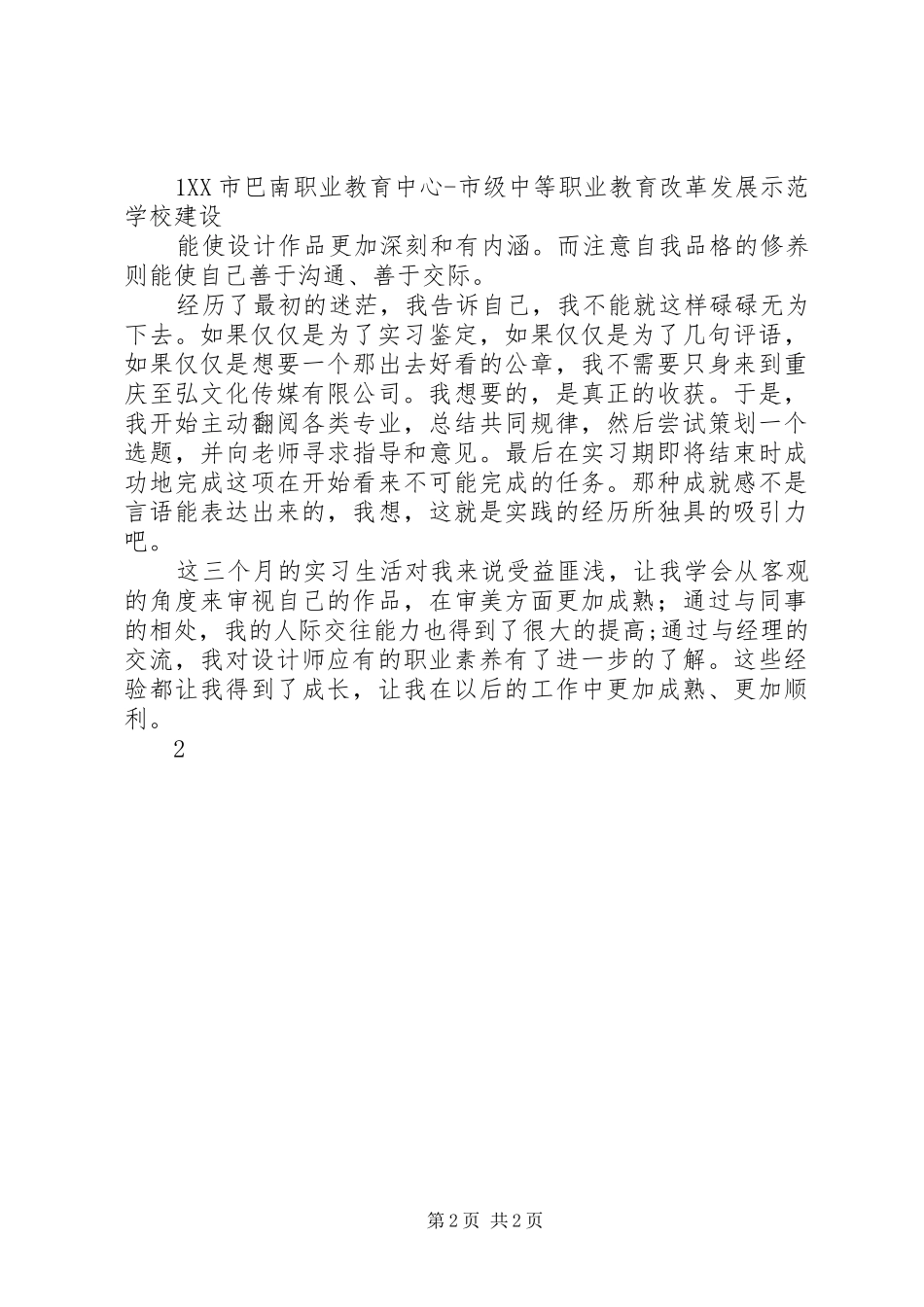 学琴的心得体会_第2页