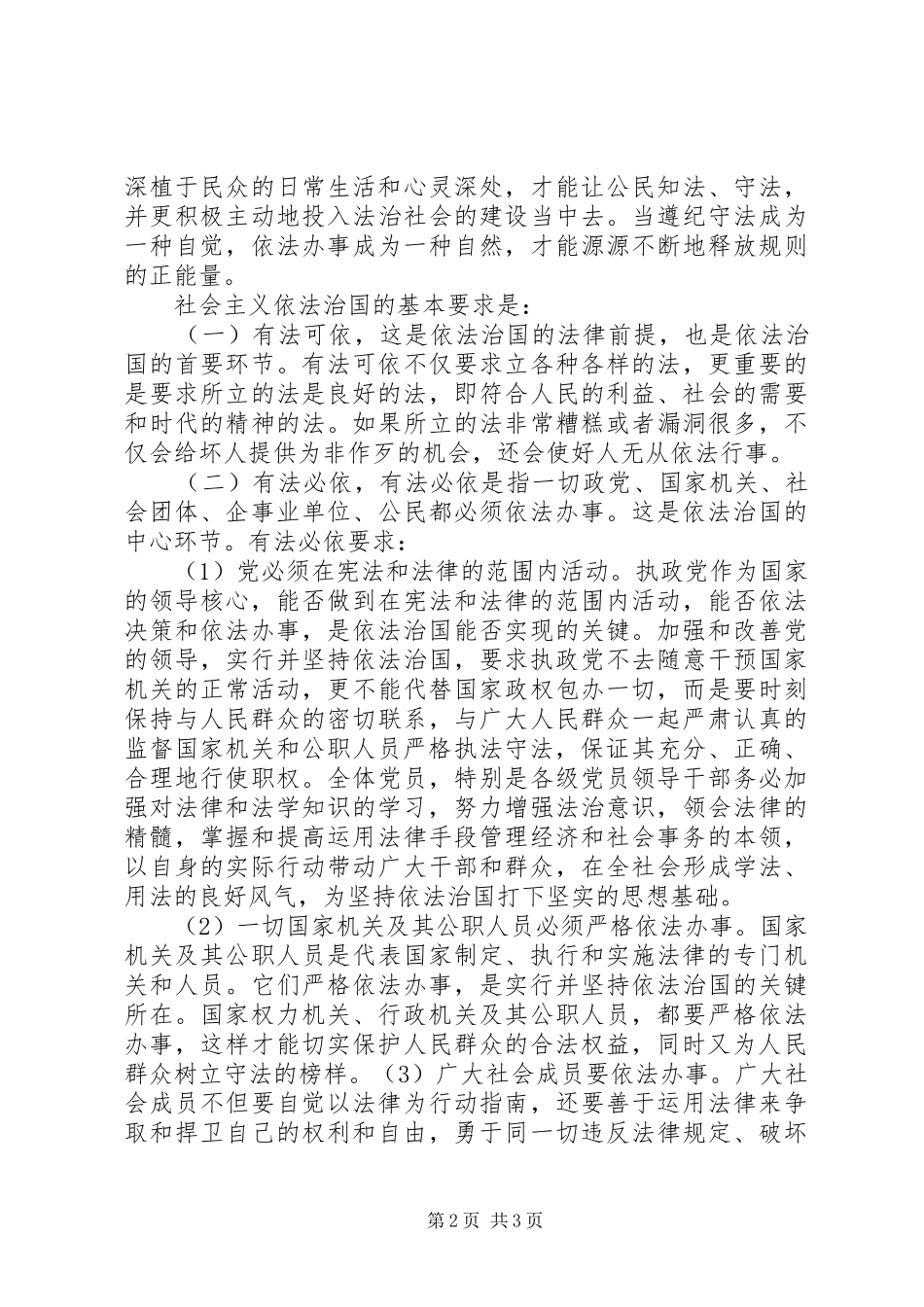 依法治国心得体会_1_第2页