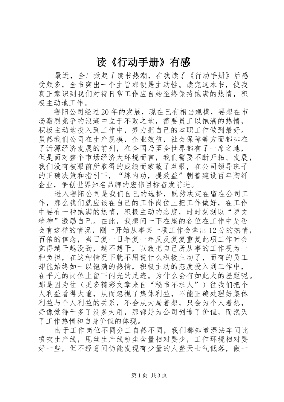 读《行动手册》有感_第1页