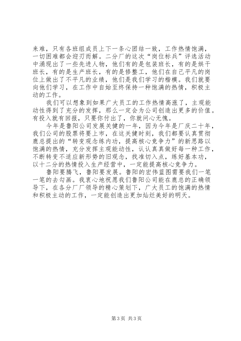 读《行动手册》有感_第3页