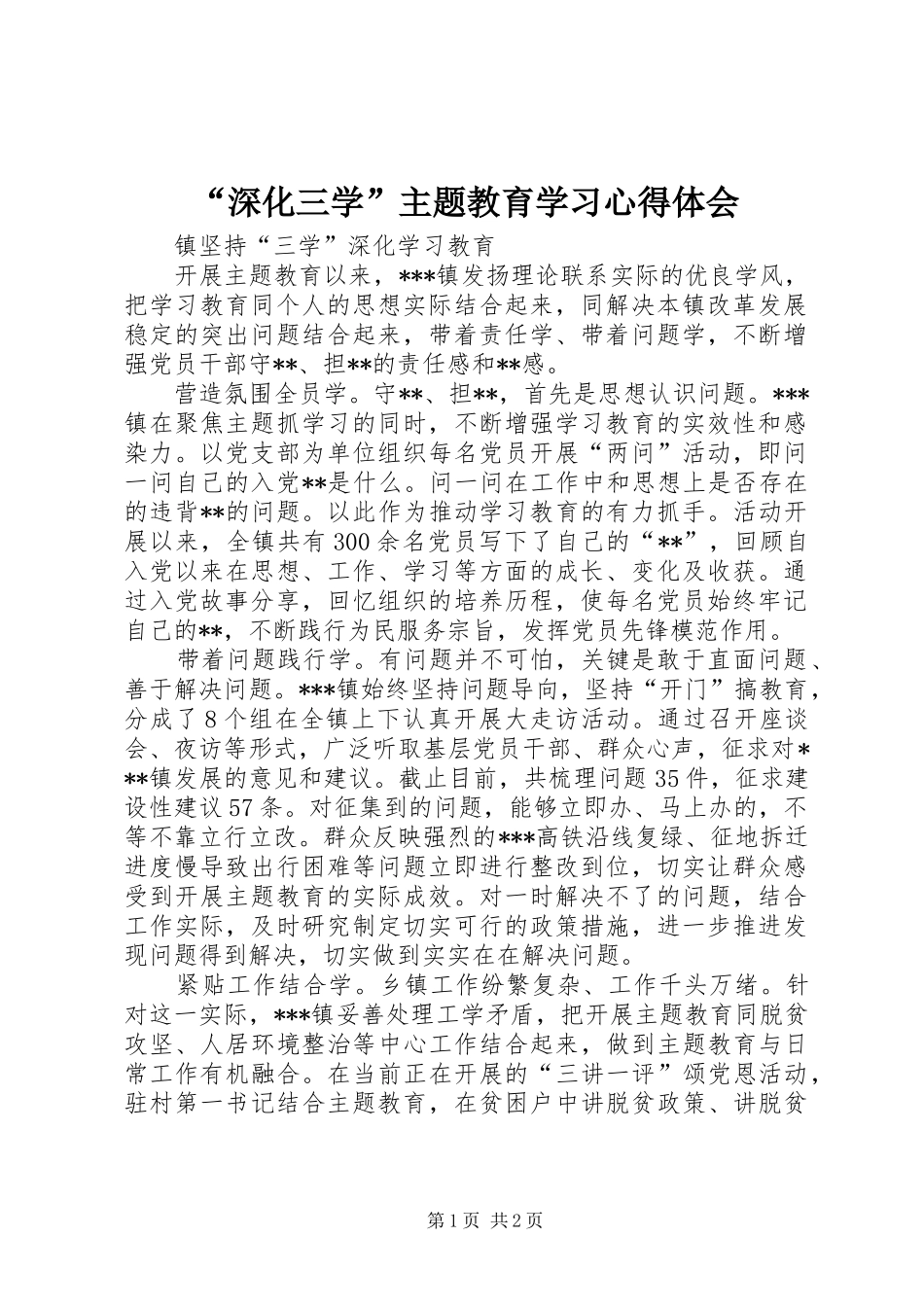 “深化三学”主题教育学习心得体会_第1页