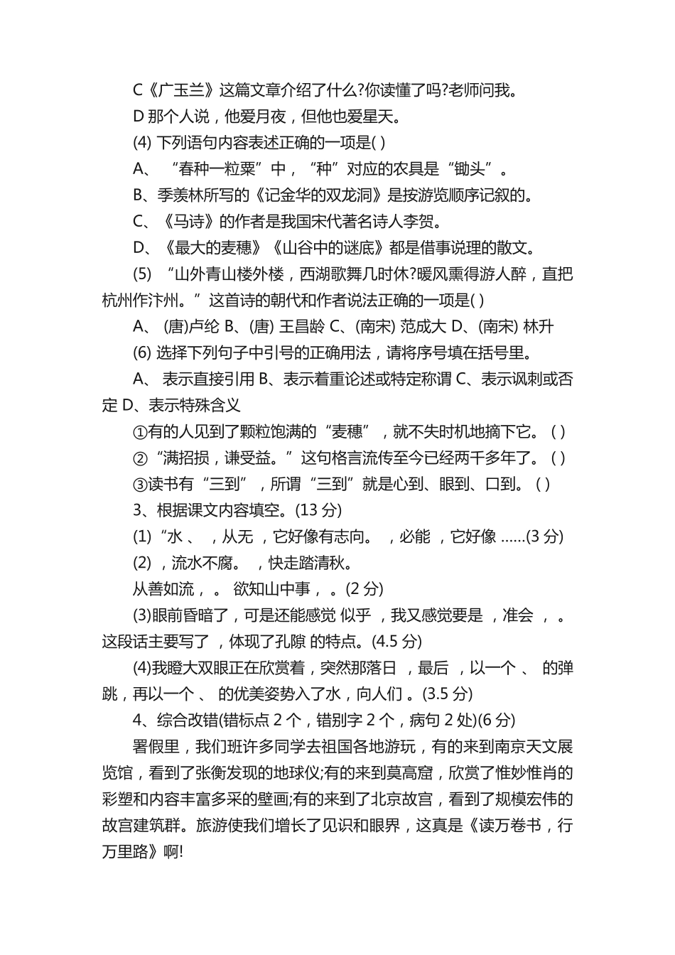 语文小考考试练习试题 _第2页