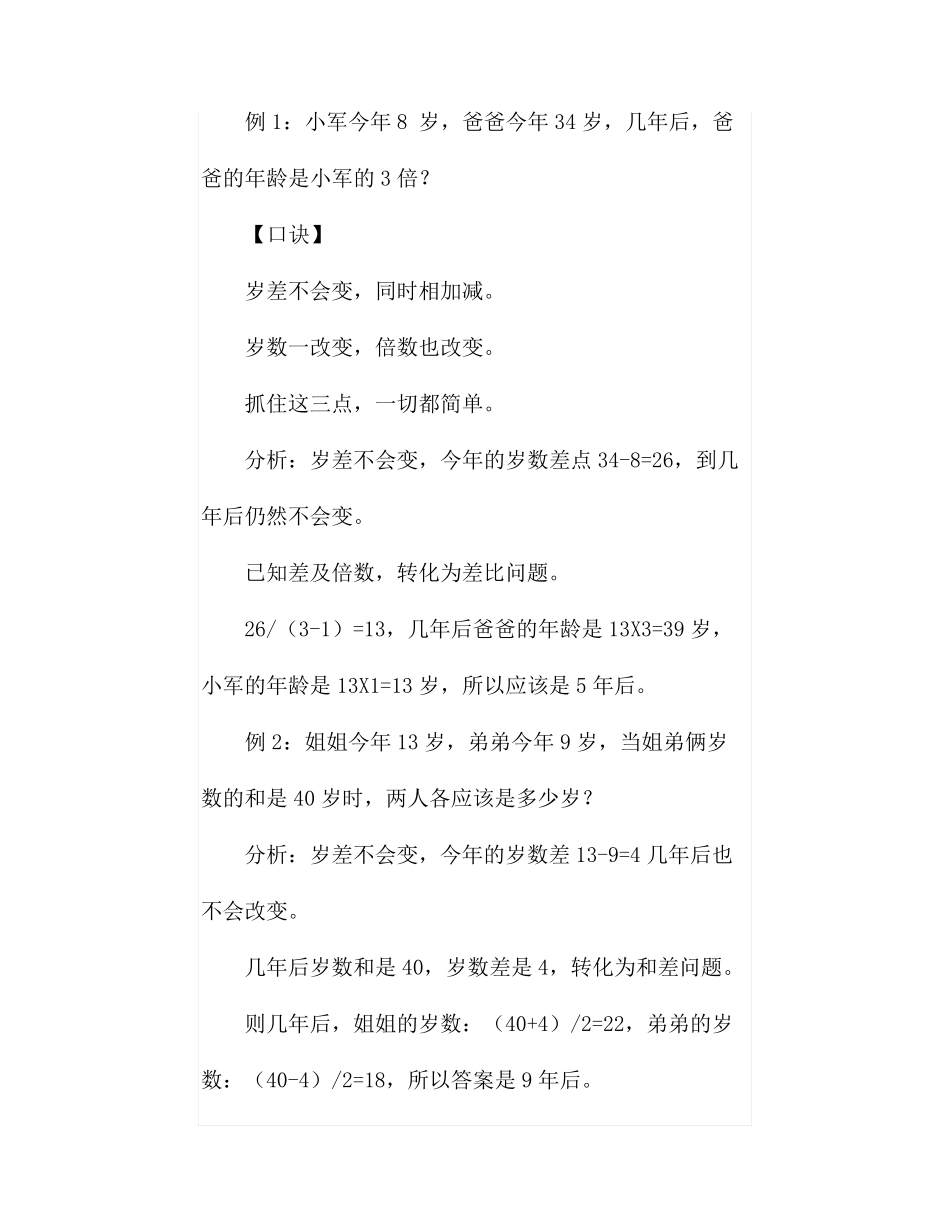 小学数学常考题型及易错题分析 _第2页