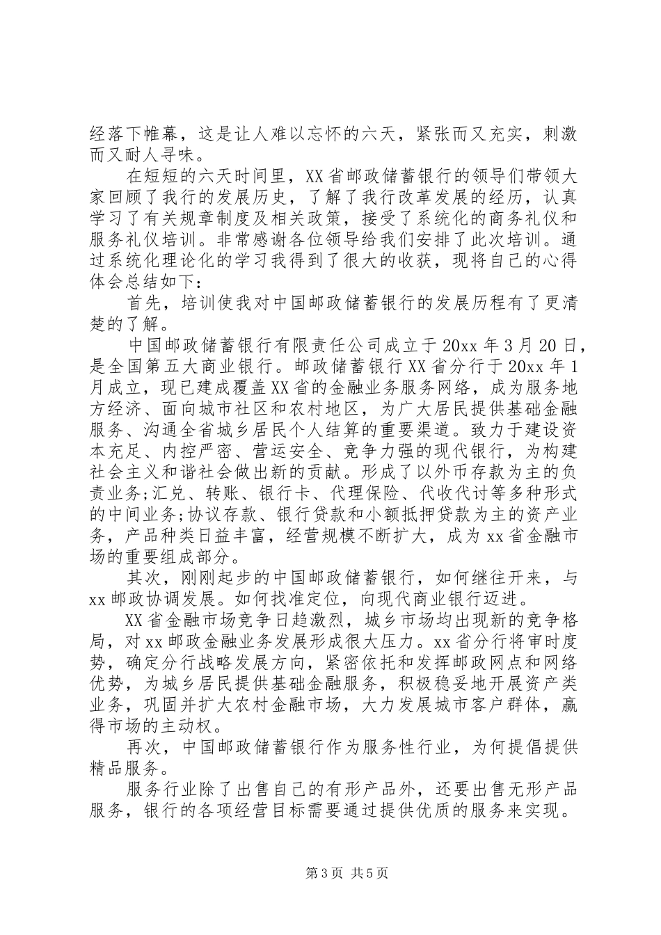 邮政岗前培训心得3篇_第3页