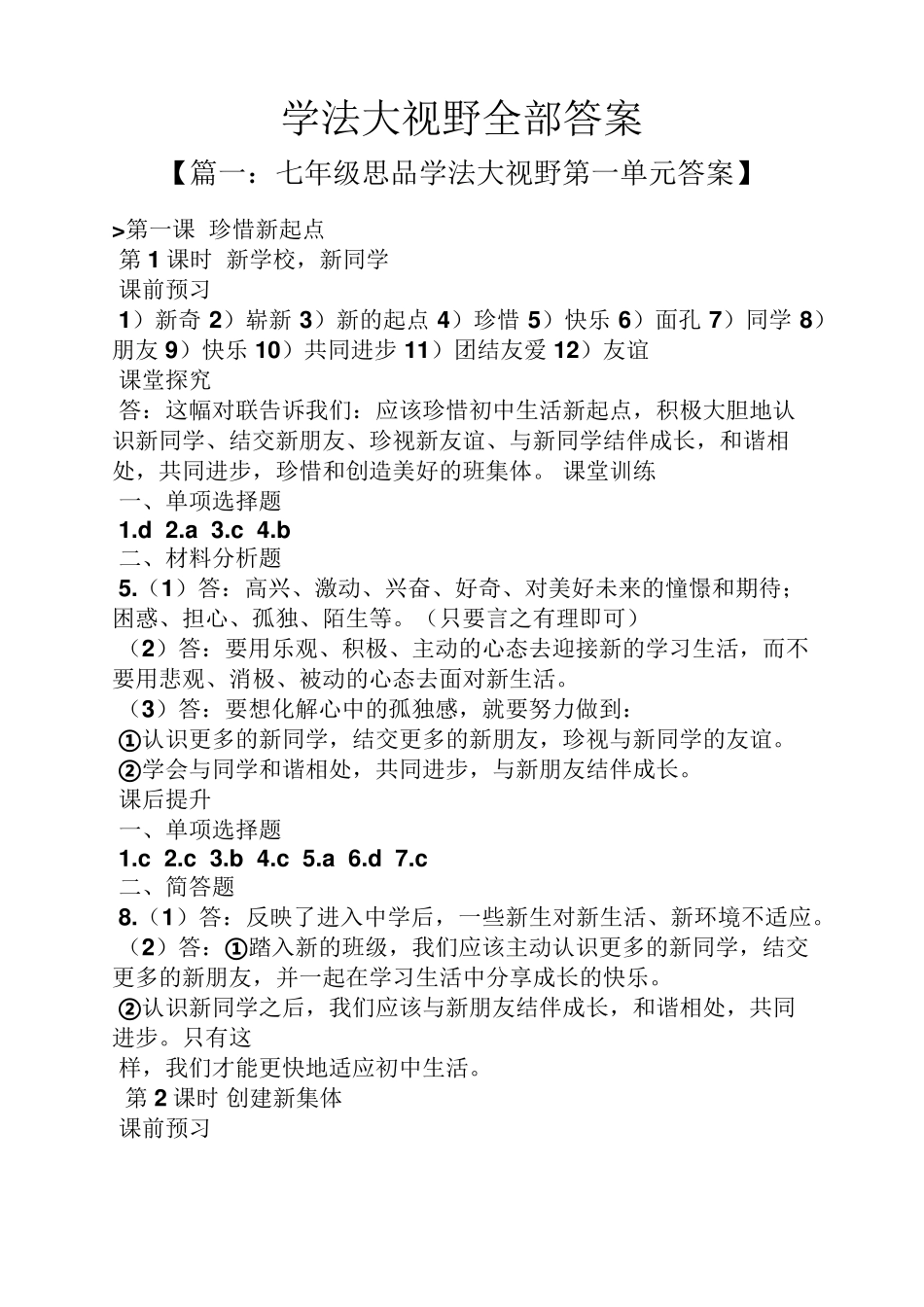 学法大视野全部答案 _第1页