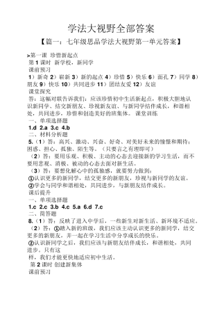 学法大视野全部答案 