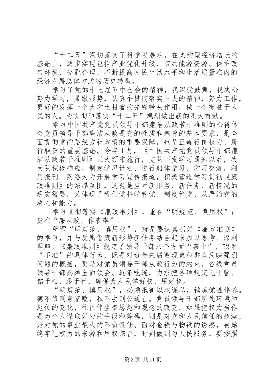 最新学习十七届五中全会心得体会_第2页