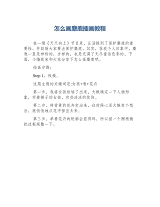 怎么画麋鹿插画教程