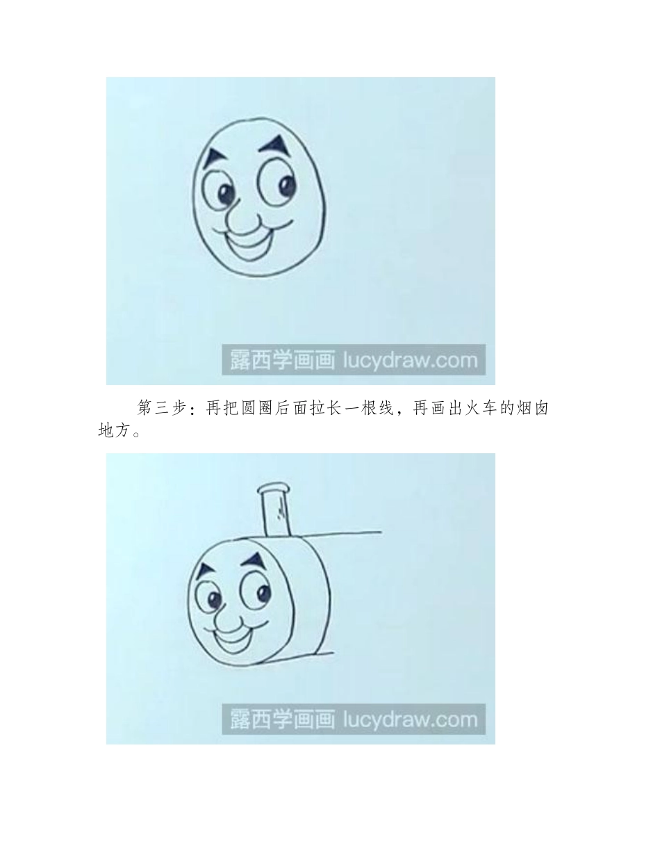 怎么画简笔画托马斯火车简笔画教程_第2页