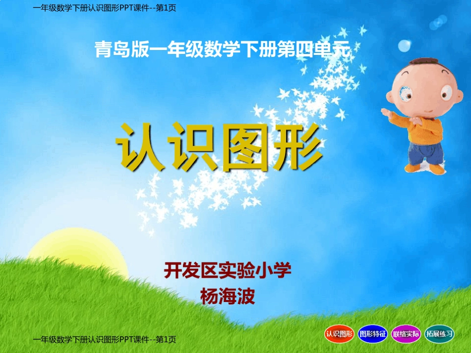 一年级数学下册认识图形PPT课件_第1页
