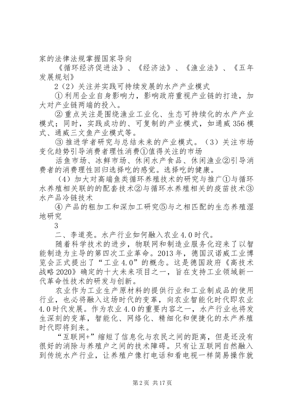 现代农业培训心得体会_第2页