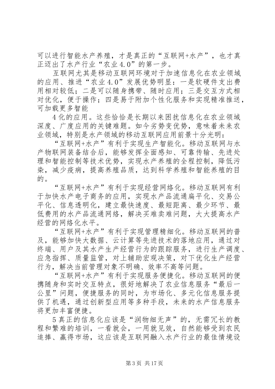 现代农业培训心得体会_第3页