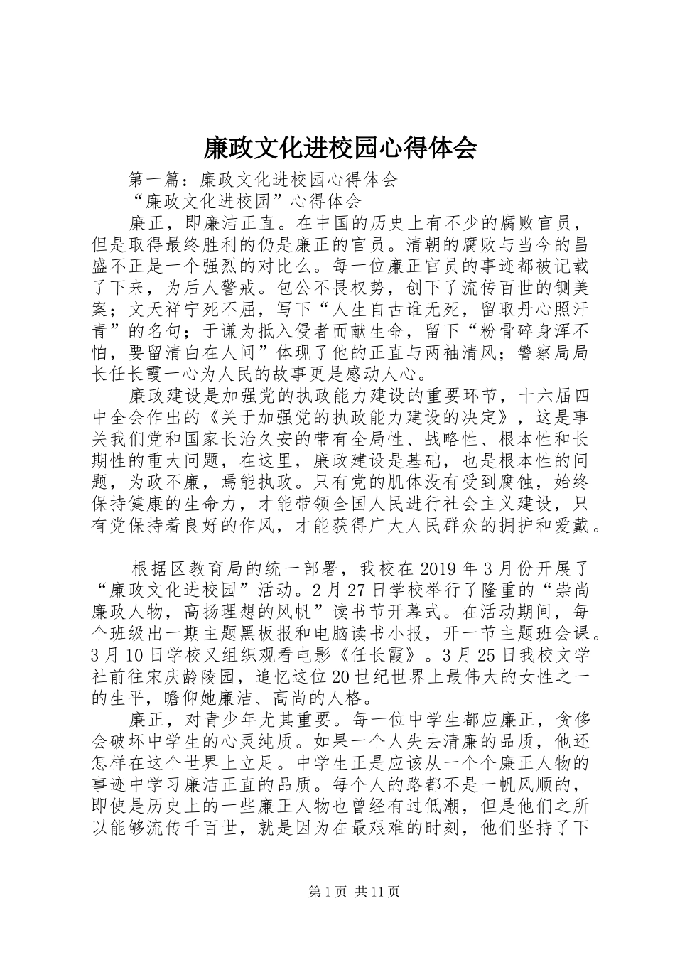 廉政文化进校园心得体会_第1页