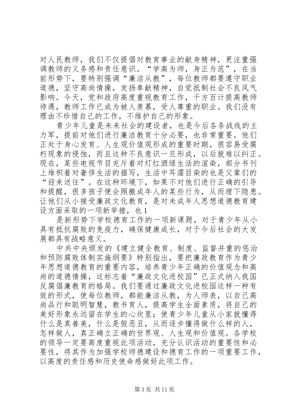廉政文化进校园心得体会_第3页