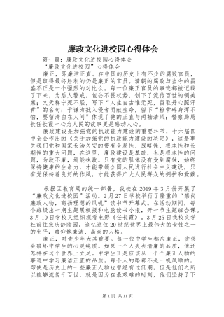 廉政文化进校园心得体会