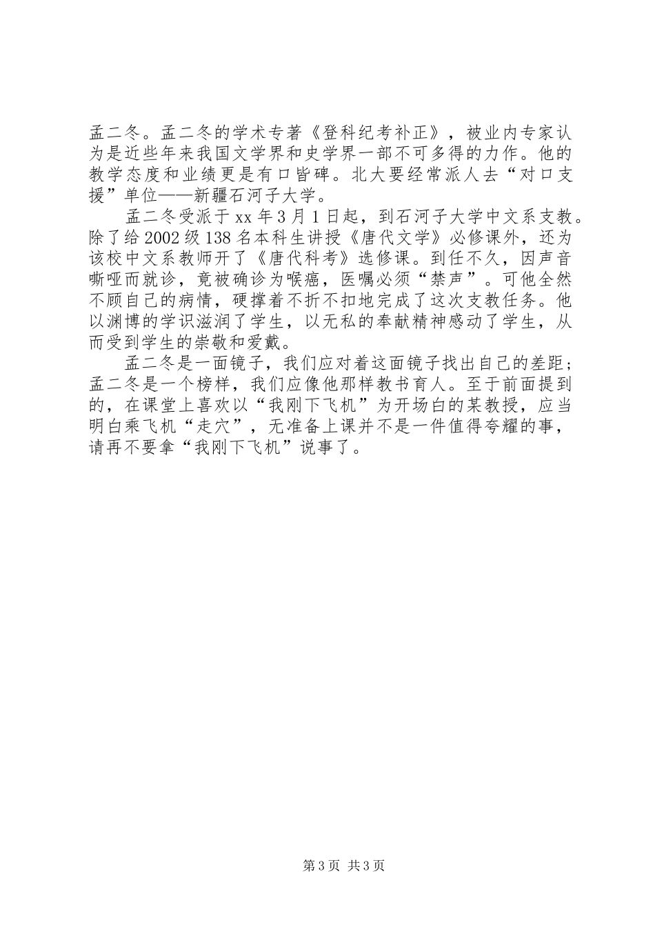 关于孟二冬教授的学习心得体会范文_第3页