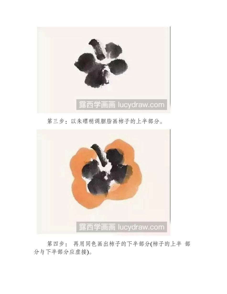怎么绘制柿子和叶子国画教程_第2页