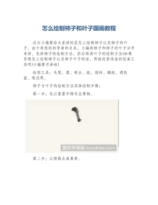 怎么绘制柿子和叶子国画教程