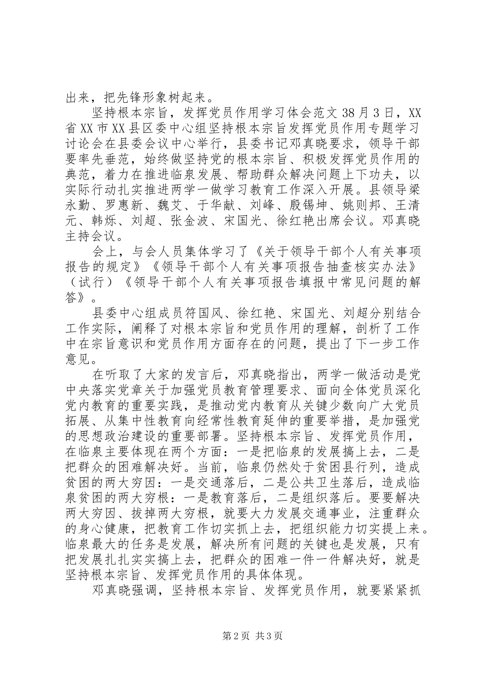坚持根本宗旨，发挥党员作用学习体会3篇_第2页