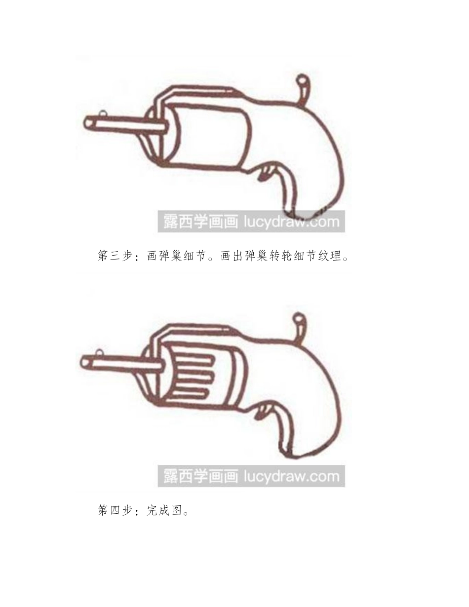 左轮手枪简笔画简笔画教程_第2页