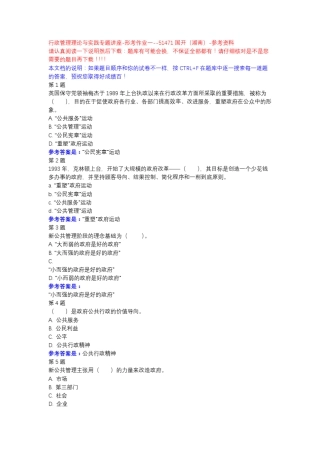 行政管理理论与实践专题讲座-形考作业一-国开(湖南)-参考资料 