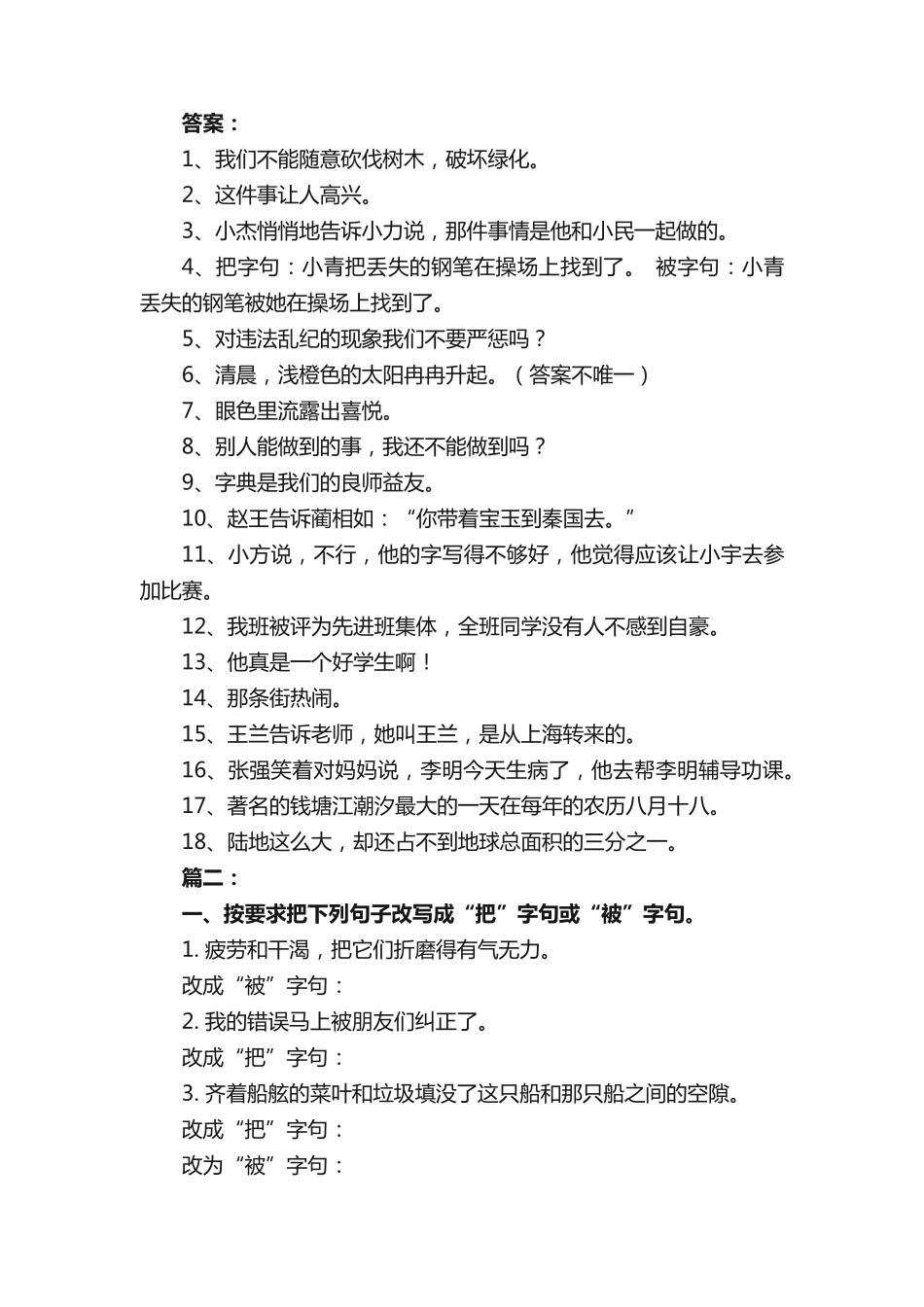 小学语文关于改写句子的练习题 _第2页