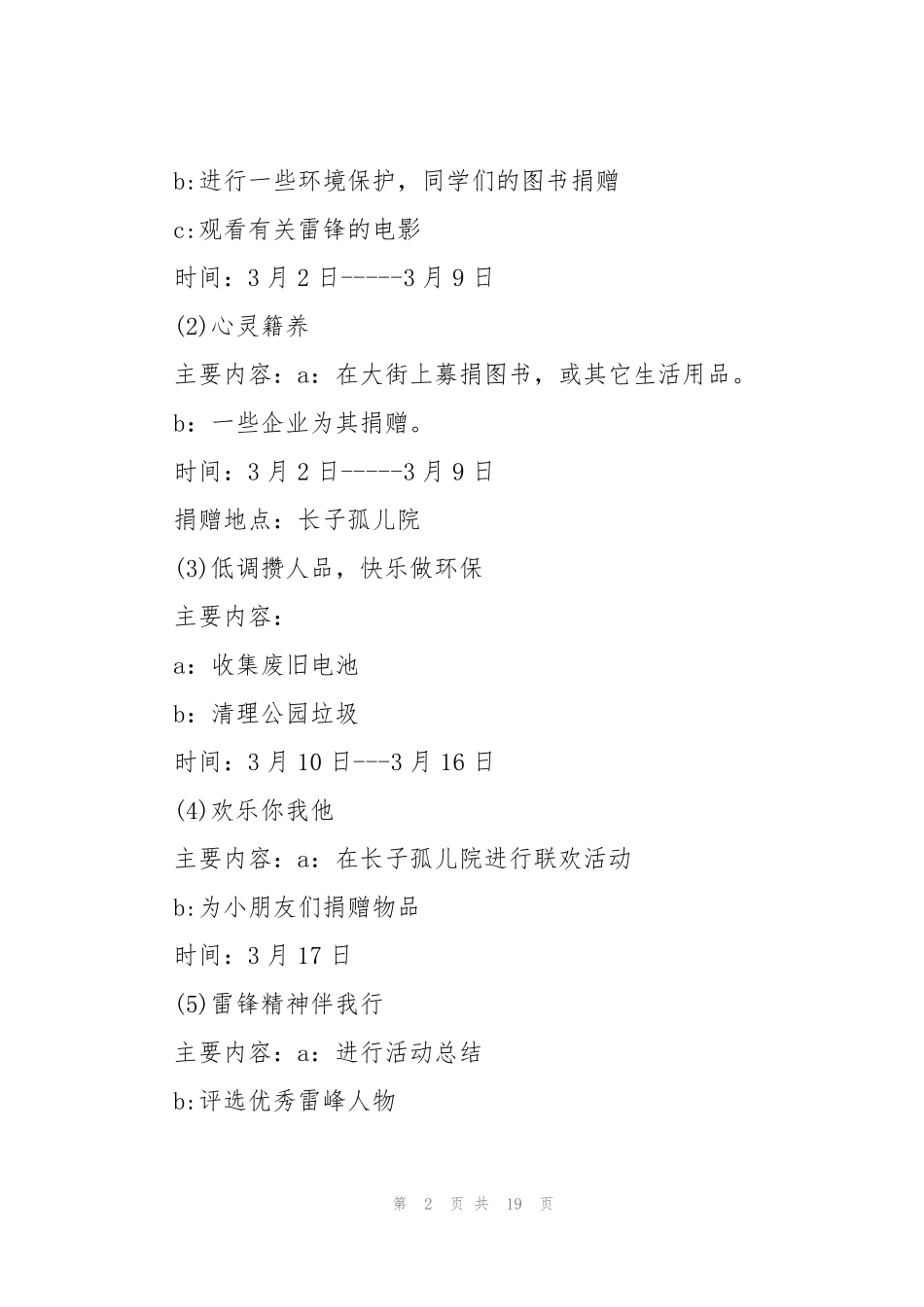 学雷锋主题教育活动方案范文(7篇) _第2页