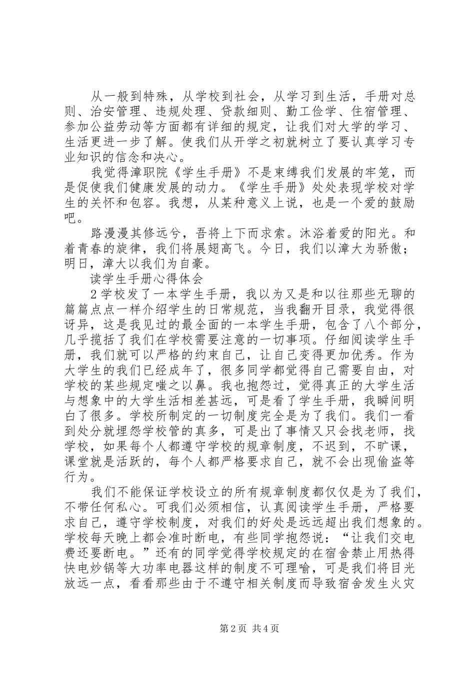 读《“新基础教育”研究手册》心得体会_第2页