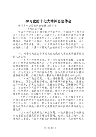 学习党的十七大精神思想体会