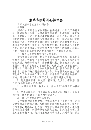 烟草专卖培训心得体会